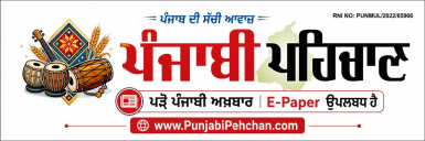 Punjabi Pehchan